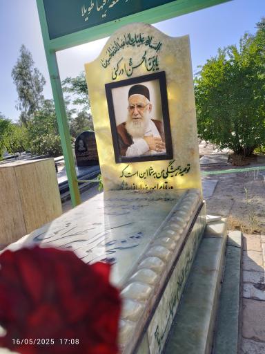 مرقد استاد شیخ علی اکبر تهرانی