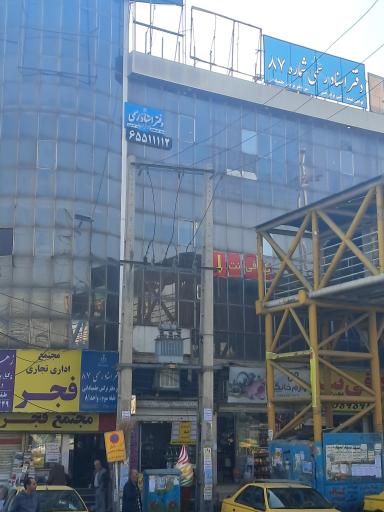 عکس دفتر اسناد رسمی ۸۷ شهریار