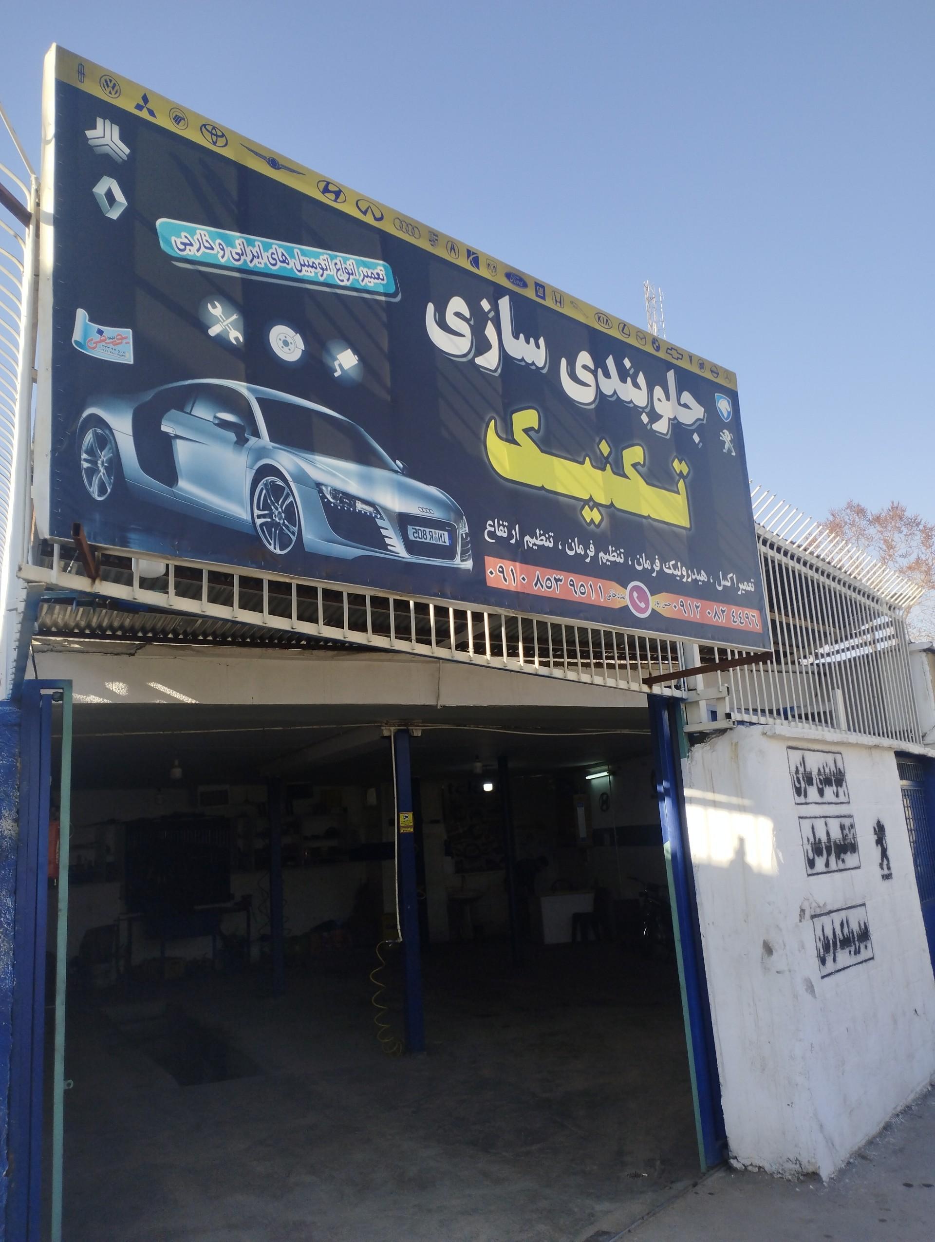 عکس جلو بندی تکنیک