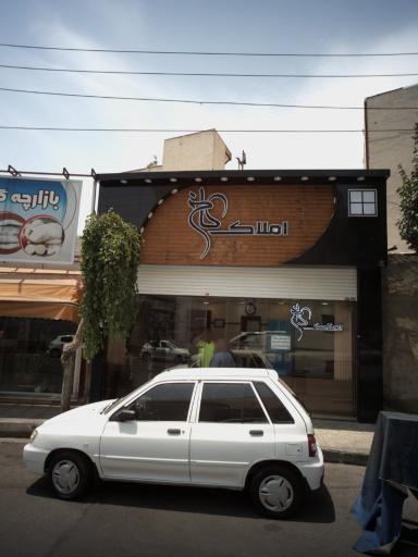 عکس املاک کاخ