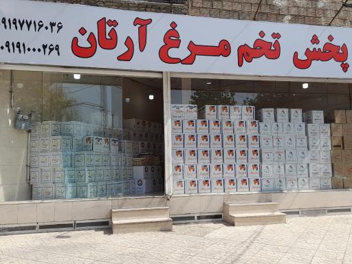 عکس تخم مرغ ارتان