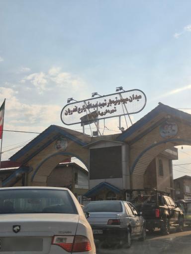عکس ورودی اصلی میدان تره بار ارومیه