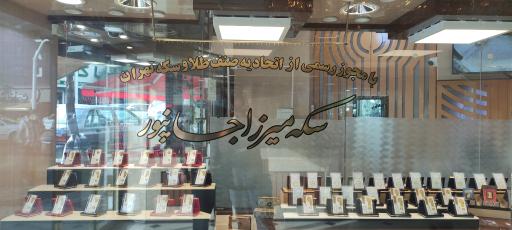 سکه میرزاجانپور 