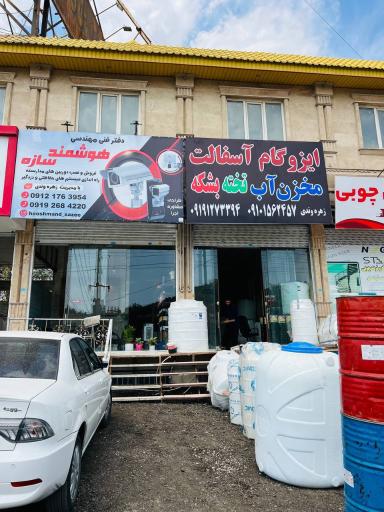عکس مرکز پخش تخته بشکه زهره وندی