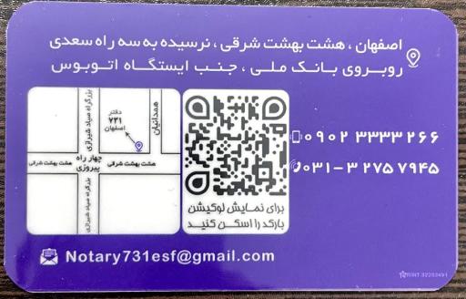 عکس دفتر اسناد رسمی 731 - جمشیدی