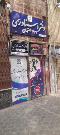 عکس دفتر اسناد رسمی 731 - جمشیدی
