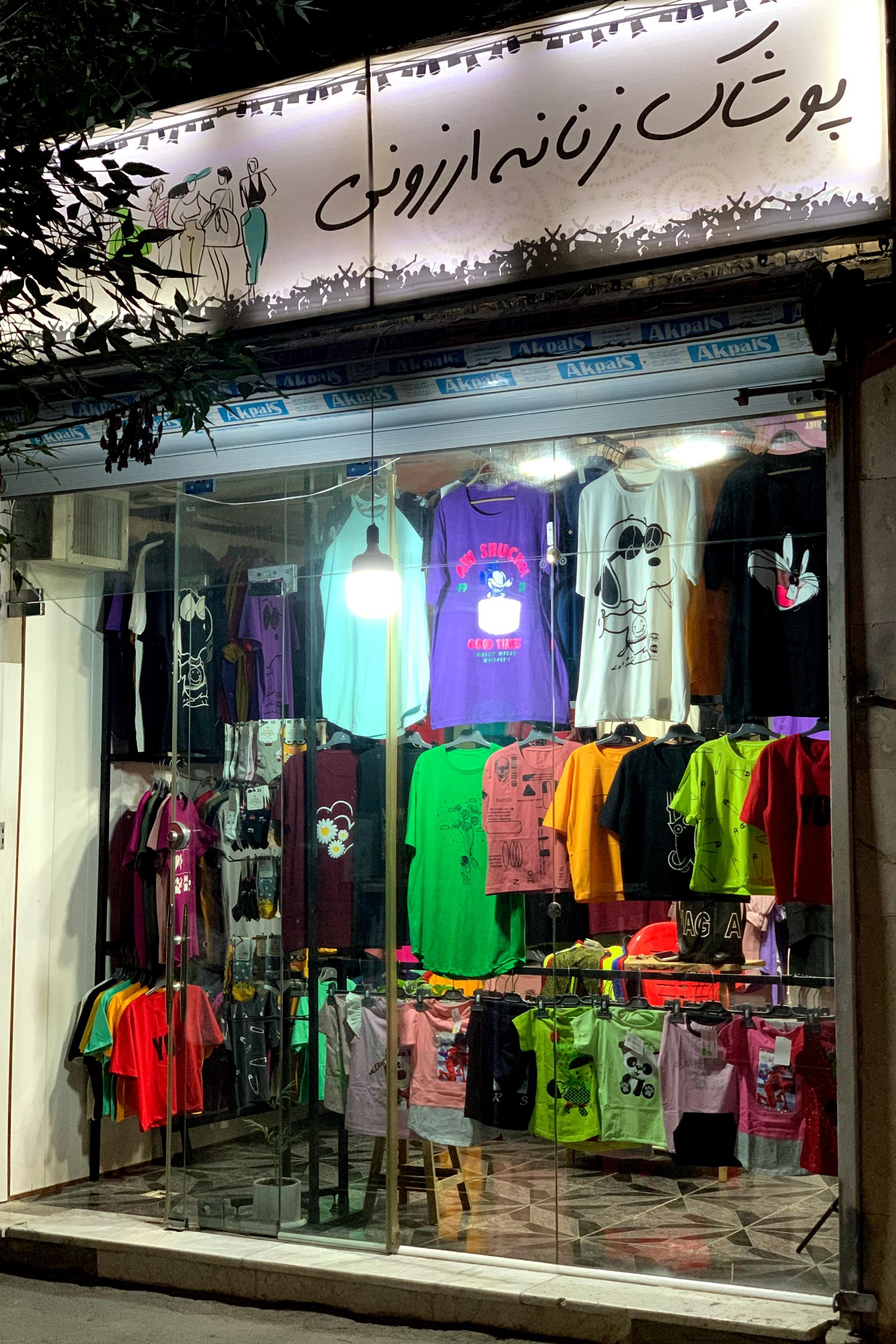 عکس پوشاک ارزونی