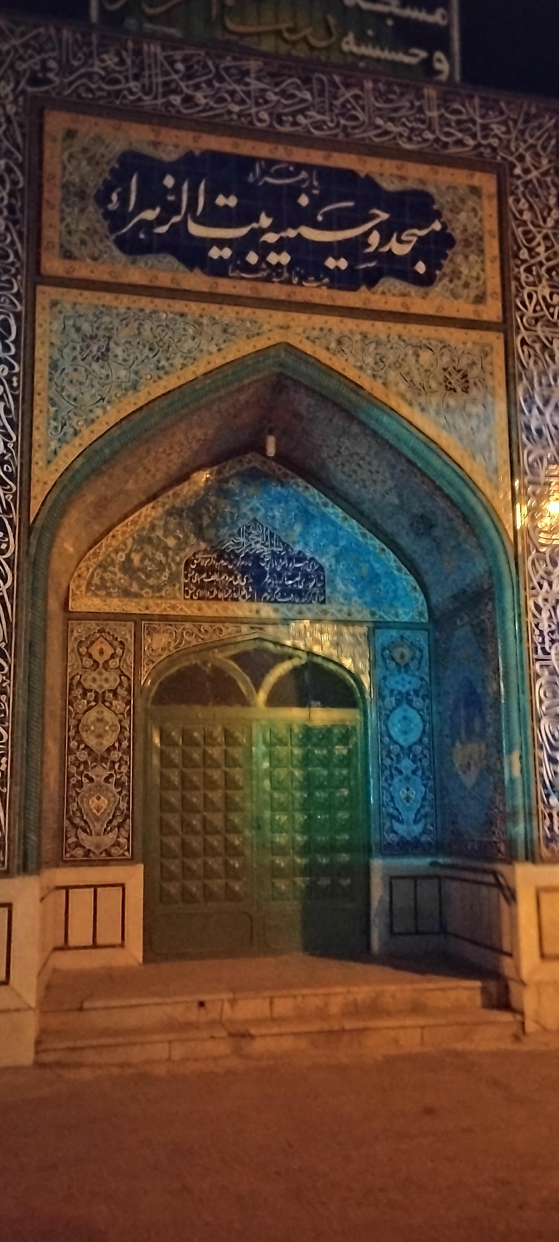 عکس بیت الزهرا