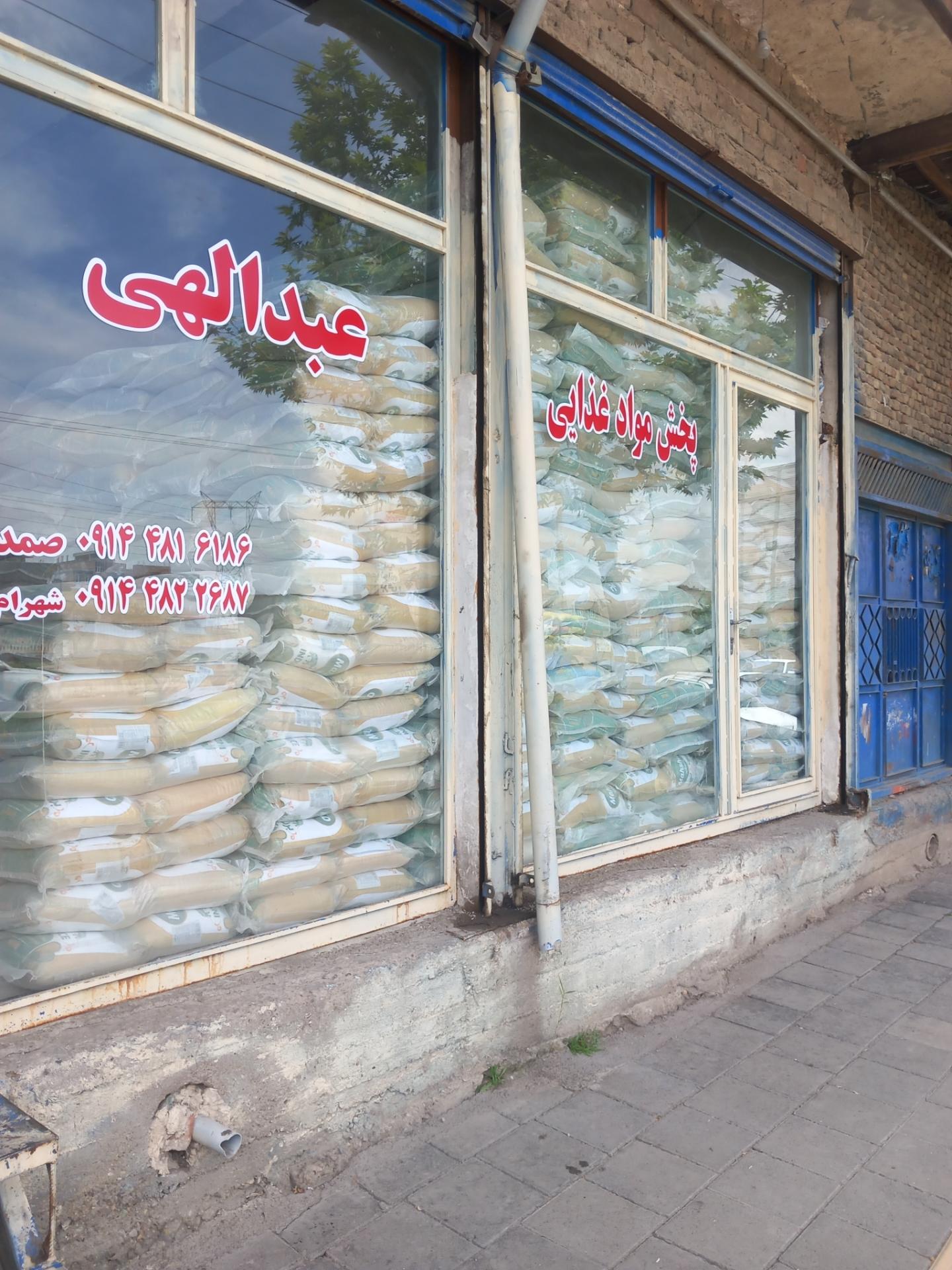 عکس پخش مواد غذایی  عبدالهی