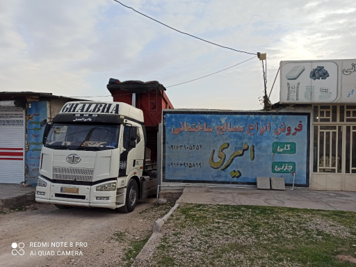 عکس مصالح ساختمانی امیری 