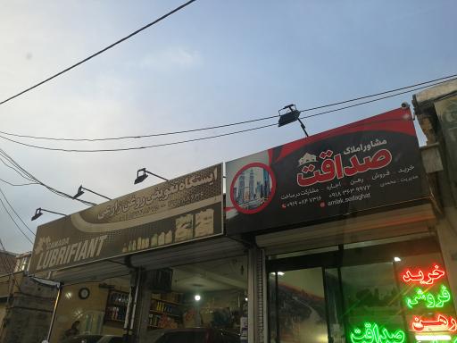 عکس مشاور املاک صداقت