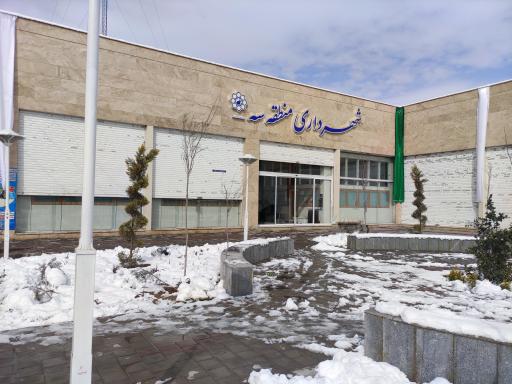 شهرداری منطقه سه مشهد