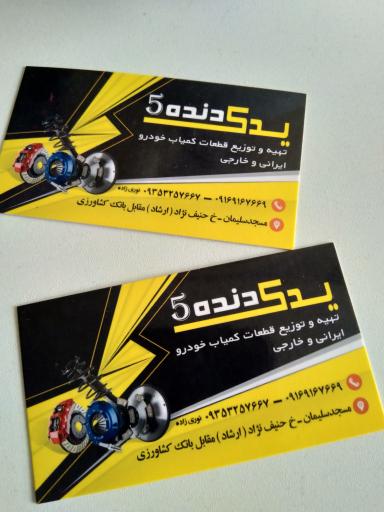 عکس لوازم یدکی دنده پنج