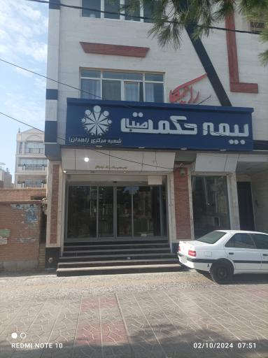 عکس دفتر مرکزی بیمه حکمت صبا