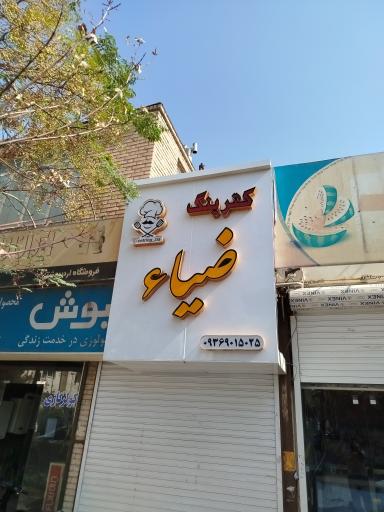 عکس کترینگ ضیاء