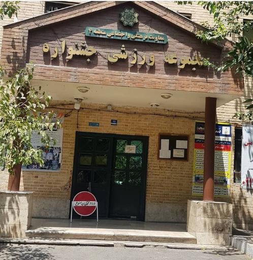 عکس مجموعه ورزشی جشنواره