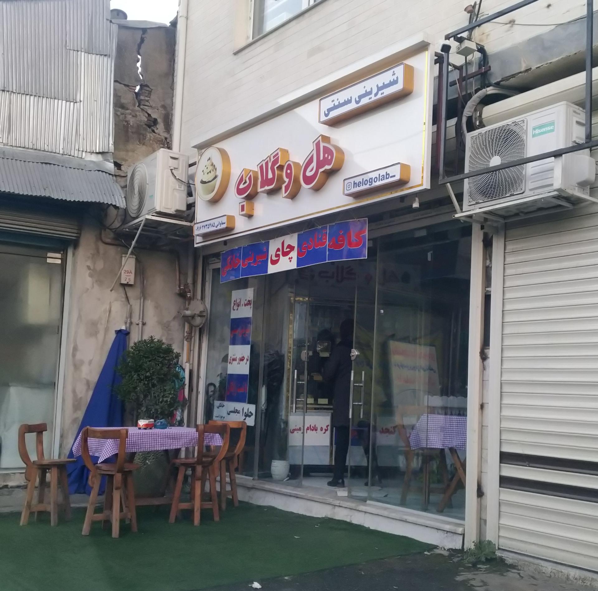 عکس شیرینی سنتی هل و گلاب