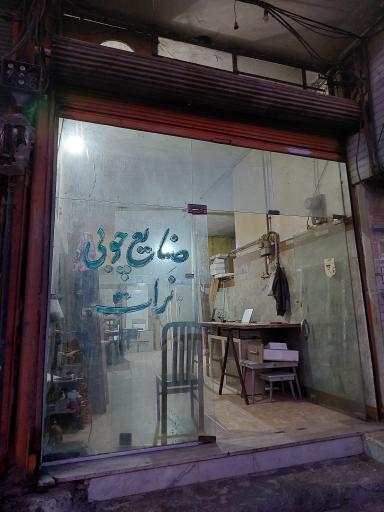 عکس صنایع چوبی نرات