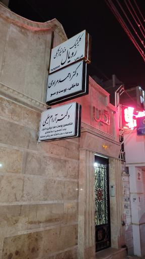 کلینیک زیبایی رویال سنس