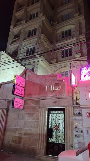 کلینیک زیبایی رویال سنس