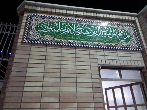 عکس مسجد امام کاظم