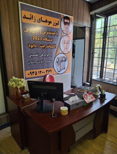 مطب دکتر ناصر کردیان