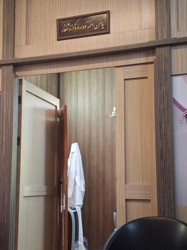 عکس مطب دکتر ناصر کردیان