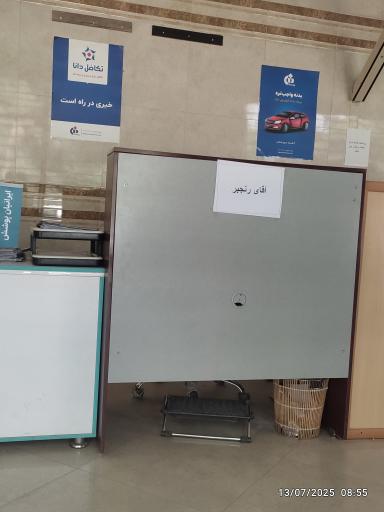 عکس بیمه پوشش ایرانیان