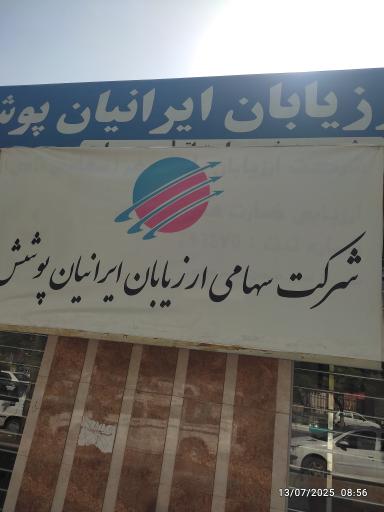 عکس بیمه پوشش ایرانیان