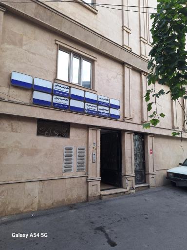 عکس مطب دکتر علیجانپور 