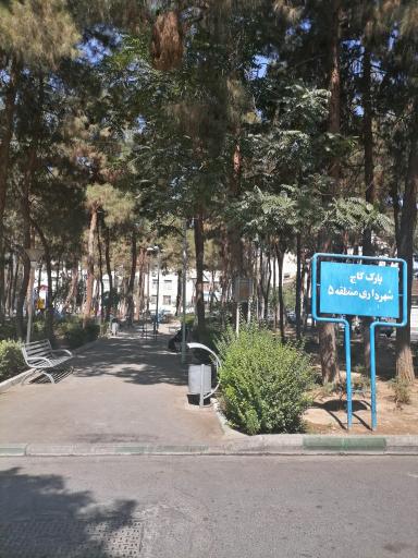 عکس پارک کاج