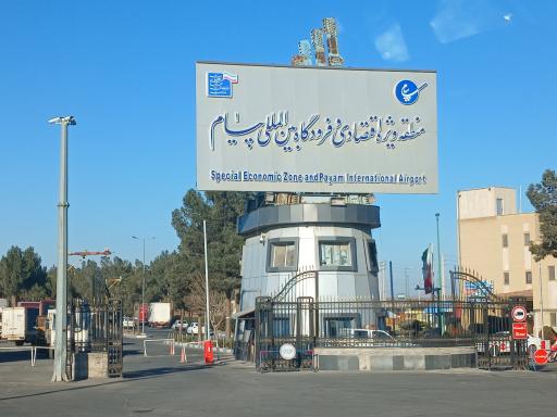 عکس فرودگاه بین‌المللی و منطقه ویژه اقتصادی پیام
