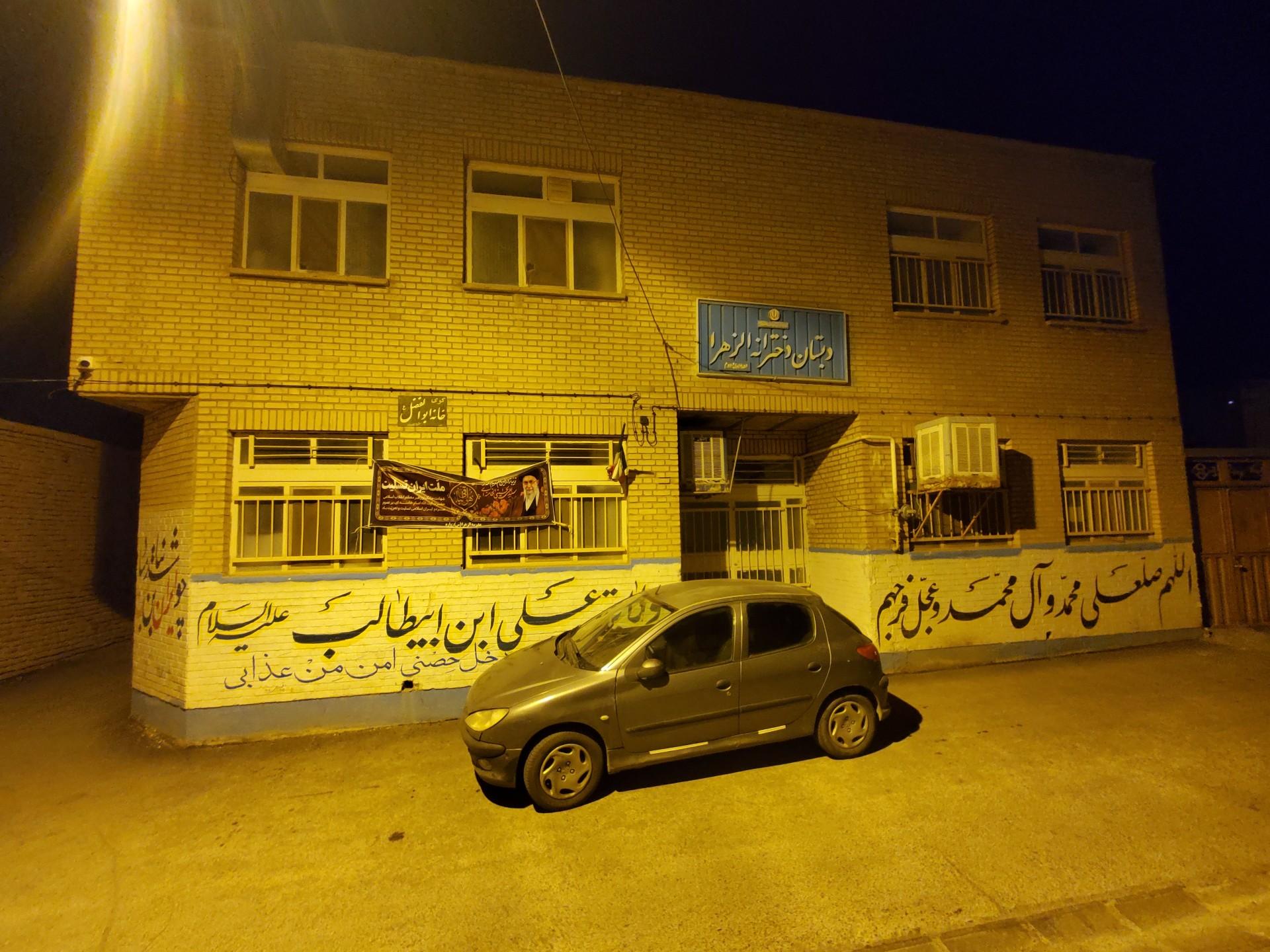 عکس دبستان دخترانه الزهرا