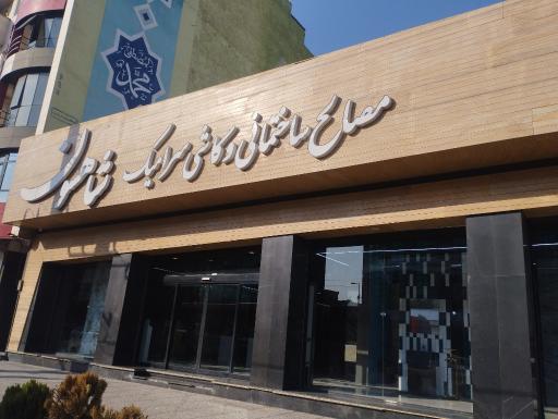عکس فروشگاه کاشی سرامیک شاهسون