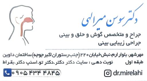عکس دکتر سوسن میرالهی