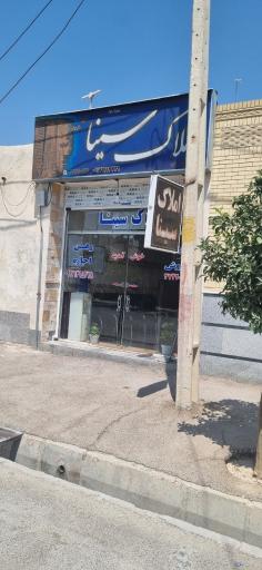 عکس مشاور املاک سینا