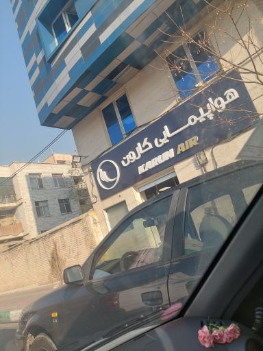 عکس شرکت هواپیمایی کارون