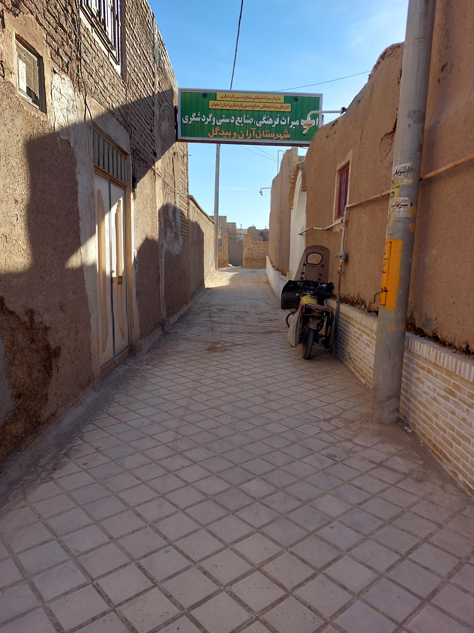 عکس اداره میراث فرهنگی آران و بیدگل