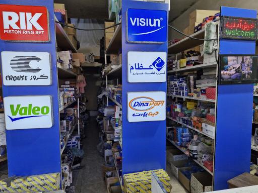 عکس لوازم یدکی مرادی