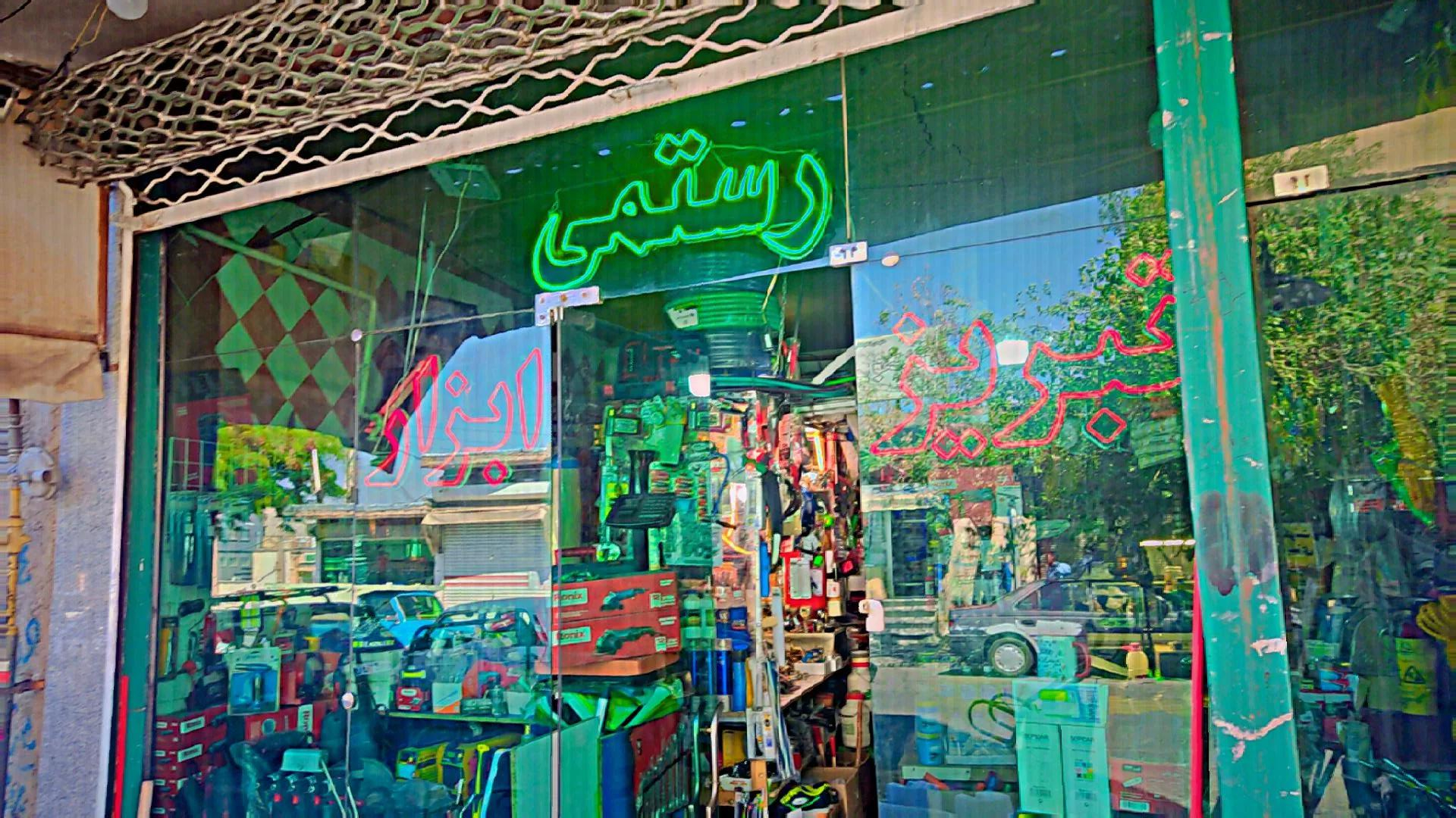 عکس فروشگاه تبریز ابزار رستمی