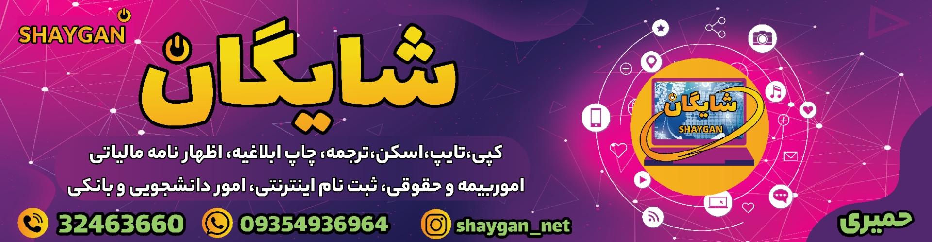 عکس کافی نت شایگان 