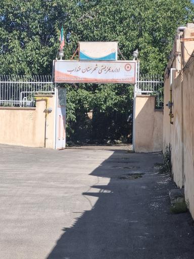 عکس بهزیستی شهرستان خنداب