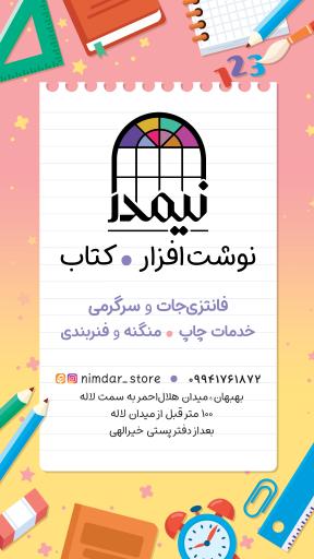 عکس نوشت افزار و کتاب نیمدر