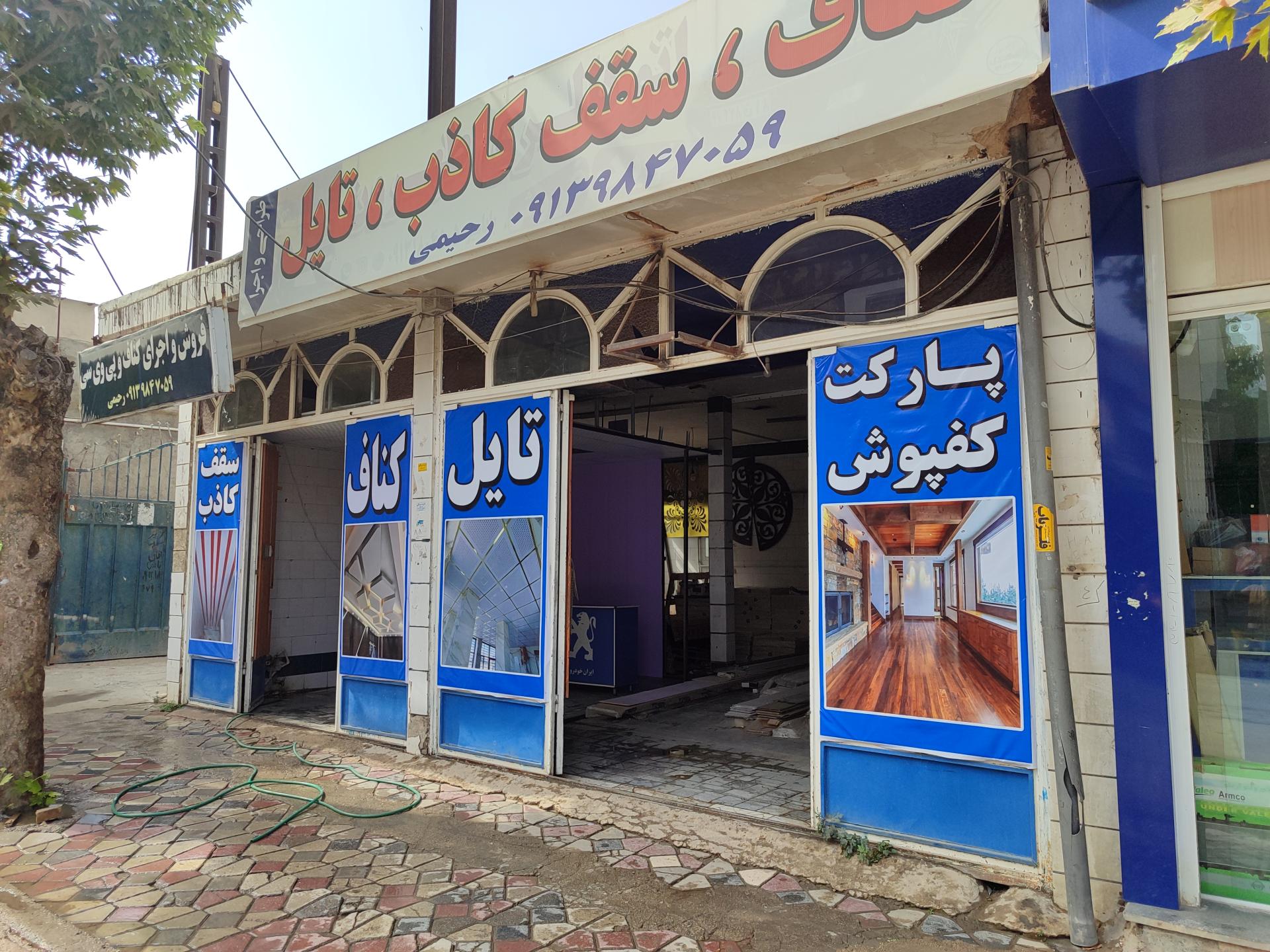عکس فروشگاه کناف و تایل رحیمی 