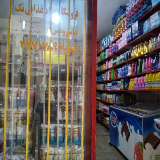 عکس سوپرمارکت و آنلاین مارکت