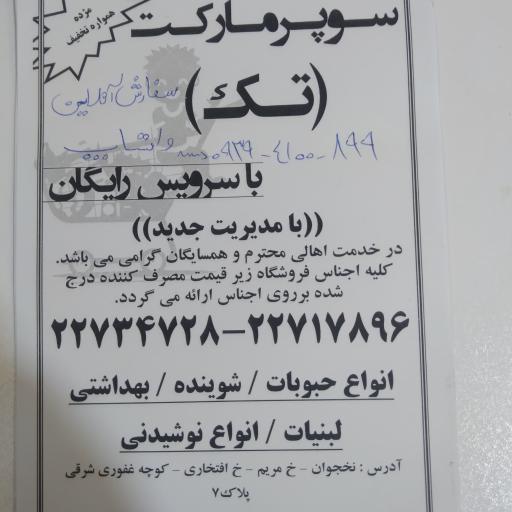 عکس سوپرمارکت و آنلاین مارکت