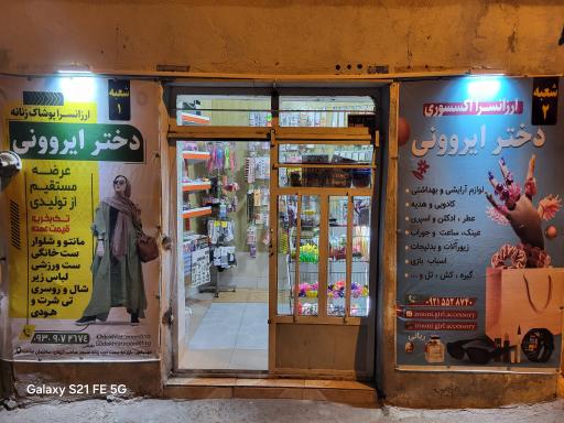 عکس اکسسوری دختر ایرونی