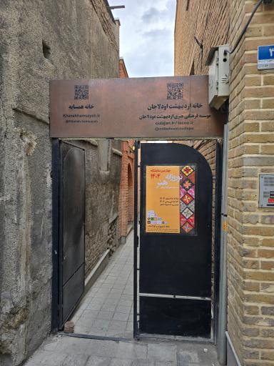 عکس خانه اردیبهشت‌ عودلاجان