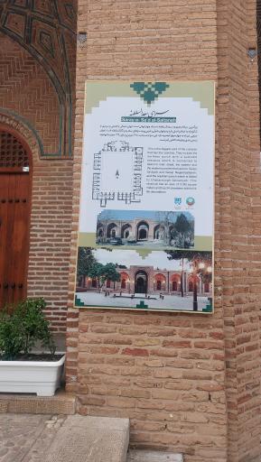 کاروانسرای خورشید سعدالسلطنه