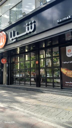 عکس فست فود شیلا